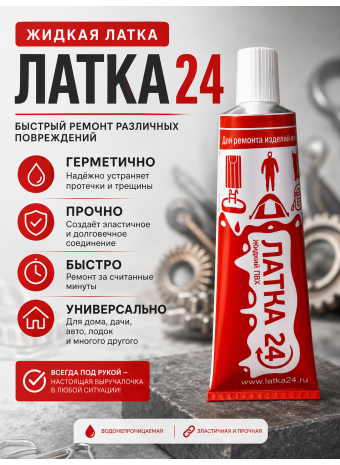 Жидкая ЛАТКА24 25гр. цв. прозрачный
