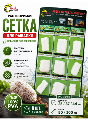 Растворимая сетка для прикормки 