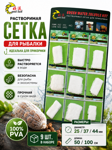 Растворимая сетка для прикормки 