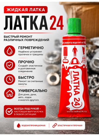 Жидкая ЛАТКА24 25гр. цв. зеленый