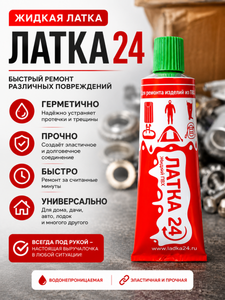 Жидкая ЛАТКА24 25гр. цв. зеленый