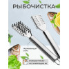 Рыбочистка #1