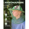 Накомарник