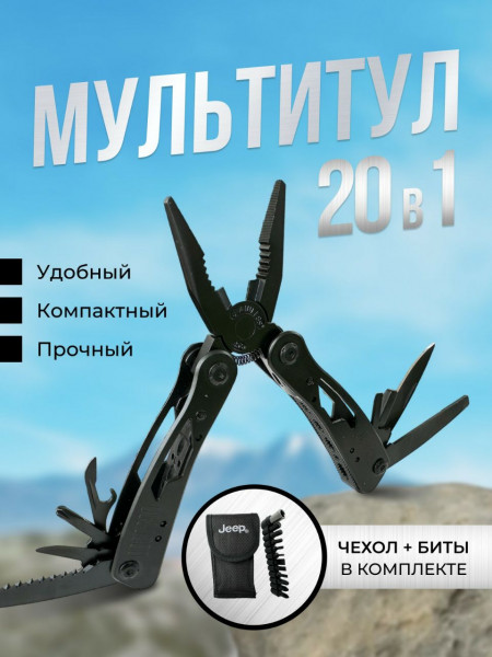Мультитул туристический черный