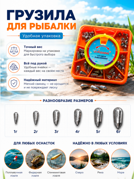 Большой набор грузил VitFishing 7 ячеек