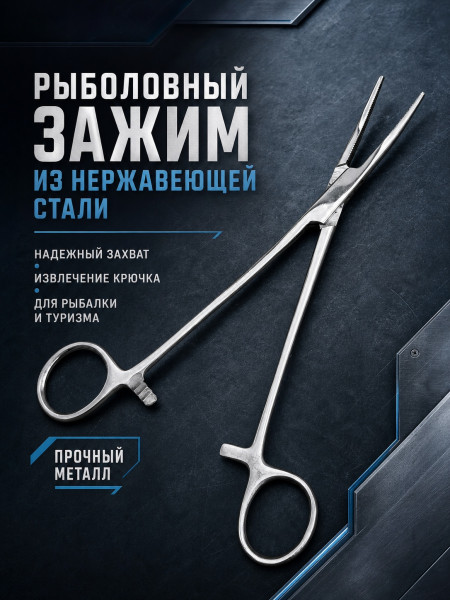 Медицинский зажим