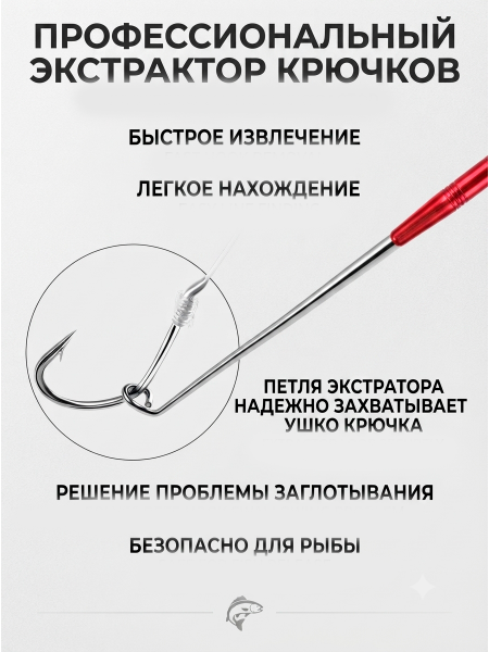 Металлический Экстрактор рыболовных крючков