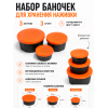 Набор баночек для наживки