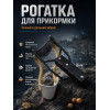 Рогатка с упором
