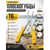 Плоскогубцы рыболовные большие 