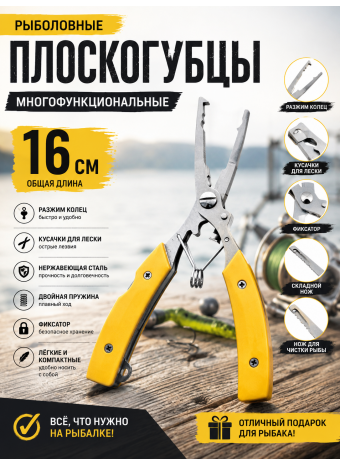 Плоскогубцы рыболовные большие 