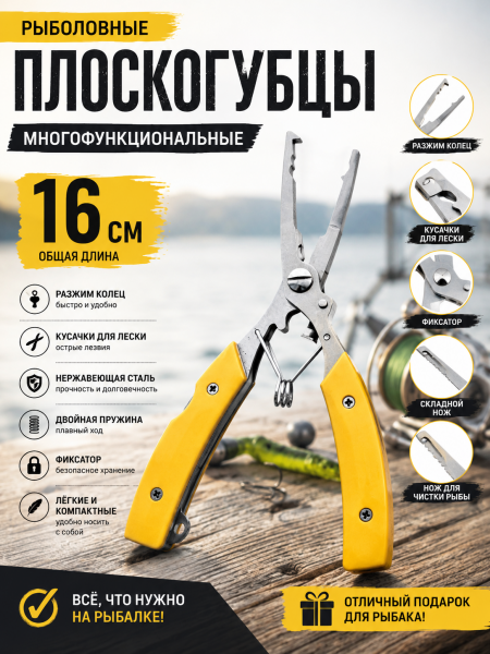 Плоскогубцы рыболовные большие 
