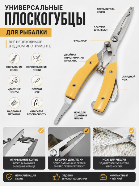 Плоскогубцы рыболовные большие 