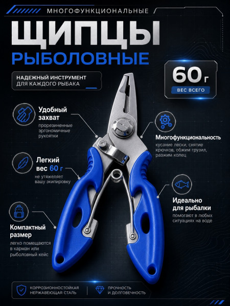 Плоскогубцы рыболовные малые