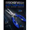 Плоскогубцы рыболовные малые