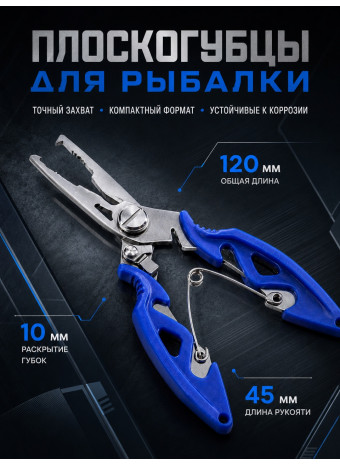 Плоскогубцы рыболовные малые