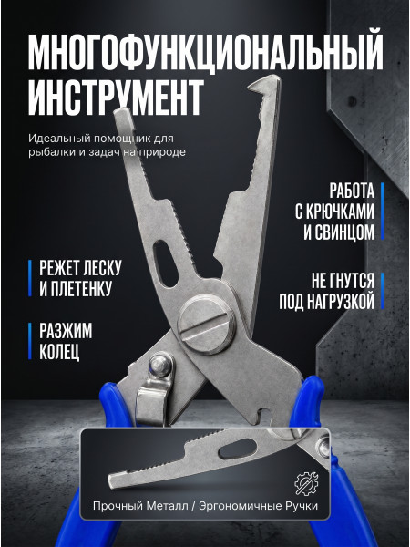 Плоскогубцы рыболовные малые
