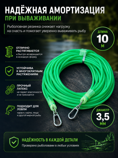 Резинка рыболовная с карабином 3.5мм