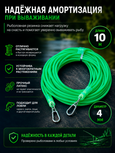 Резинка рыболовная с карабином 4мм