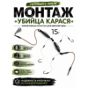 Монтаж "Супер карась" с грузом 15г