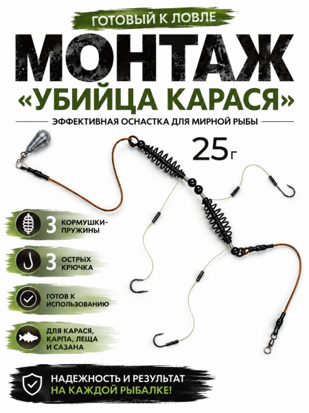 Монтаж "Супер карась" с грузом 25г