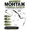 Монтаж "Супер карась" с грузом 40г