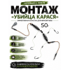 Монтаж "Супер карась" с грузом 50г