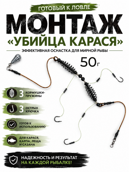 Монтаж "Супер карась" с грузом 50г
