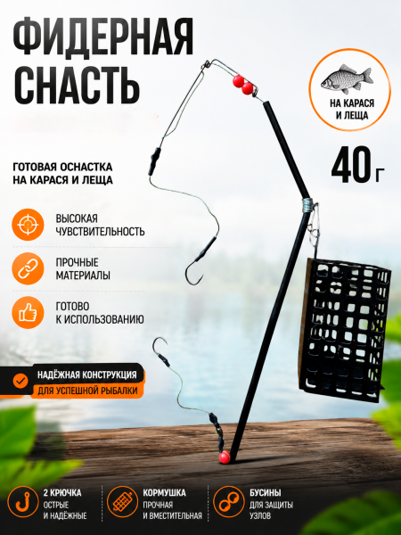 Монтаж фидерный с черной кормушкой, 40г