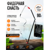 Монтаж фидерный с черной кормушкой, 90г