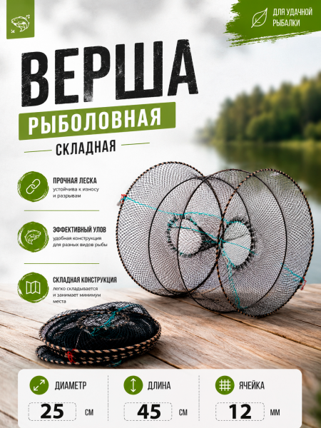Верша морда для ловли рыбы D25см