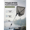 Подсачек телескопический BE40