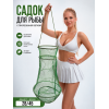 Садок прорезиненный, D28см