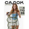 Садок для рыбалки 4 кольца с ручкой