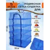 Сушилка для рыбы 5 ярусов, 50см
