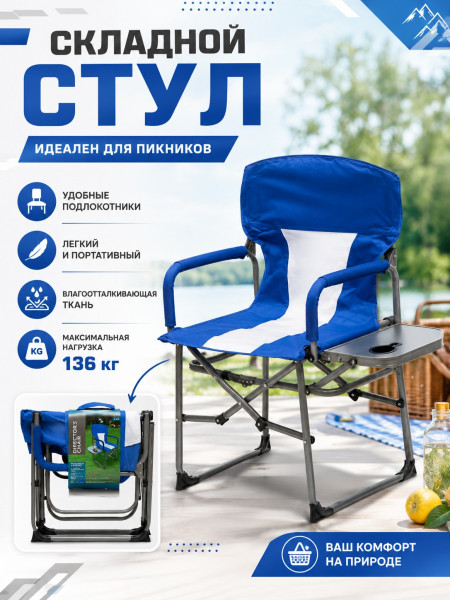 Кресло складное со столиком #1
