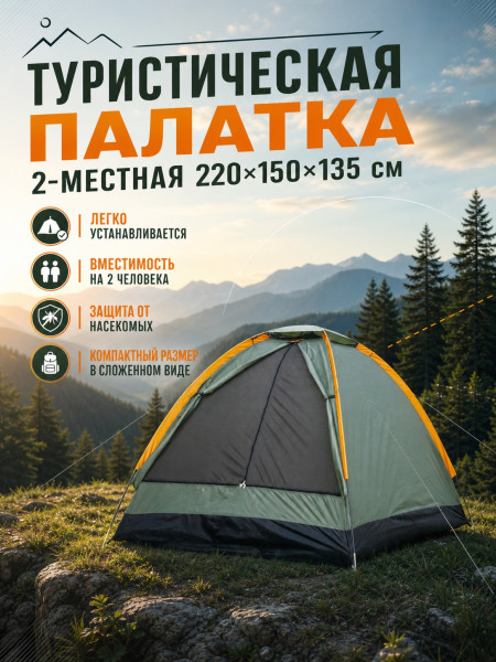 Палатка 1626 2-х местная
