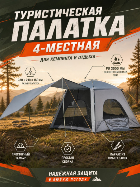 Палатка 1908 3-х местная