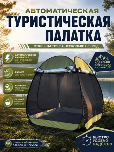 Палатка 2020 автомат  200х200х190см