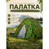 Палатка автомат летний камуфляж 2х2х1.4м
