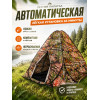 Палатка автомат лесной камуфляж 2.5х2.5х1.65м