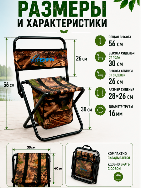 Стул со спинкой+сумка 