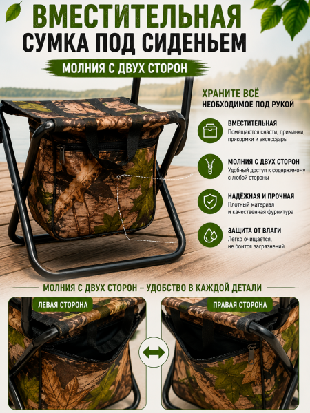 Стул со спинкой+сумка 