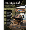 Стул со спинкой+сумка 