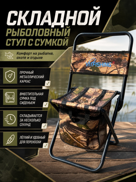 Стул со спинкой+сумка 