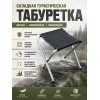 Табуретка маленькая VitFishing