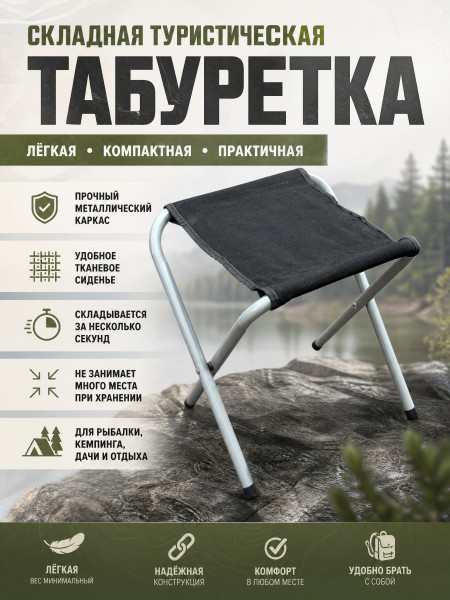 Табуретка маленькая VitFishing