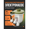 Насос аккумуляторный 168D