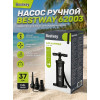 Насос ручной Bestway 62003