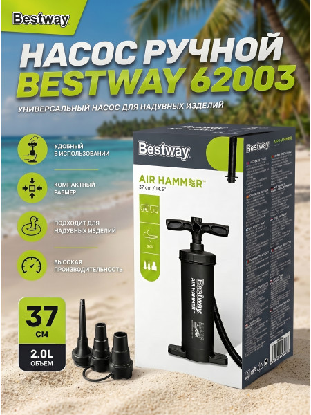Насос ручной Bestway 62003